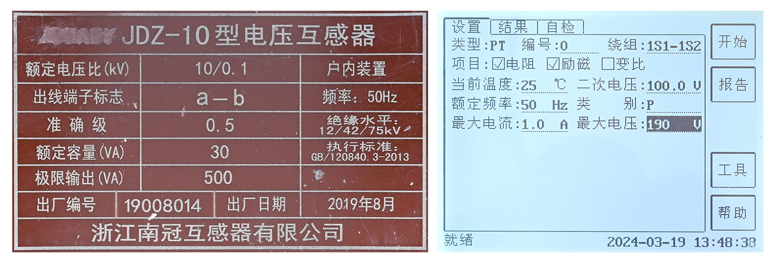 PT電阻、勵磁試驗參數(shù)設(shè)置