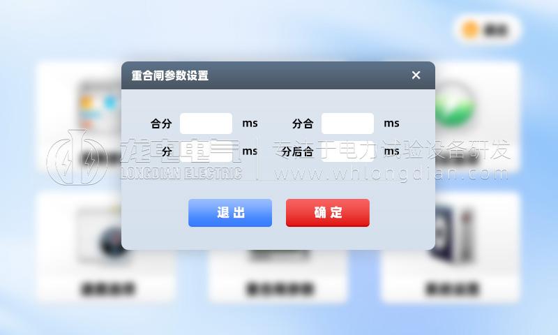 GKC 高壓開關機械特性測試儀-重合閘參數(shù)設置